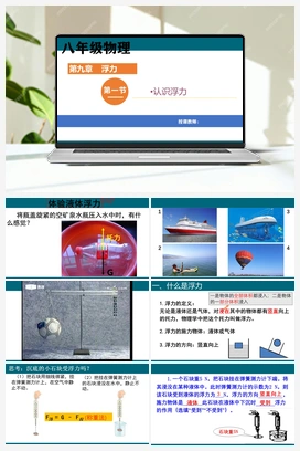 9.1认识浮力课件 沪科版初中物理八年级上册
