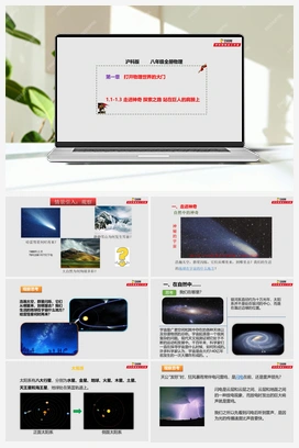 单元课件+作业+练习+单元测试 沪科版初中物理八年级上册