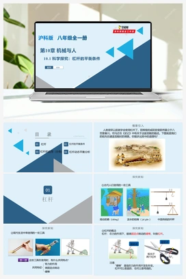 10.1 科学探究：杠杆的平衡条件（课件+练习） 沪科版初中物理八年级下册