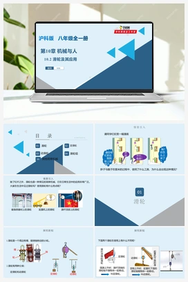10.2 滑轮及其应用（课件+练习） 沪科版初中物理八年级下册