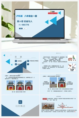 10.3 做功了吗（课件+练习） 沪科版初中物理八年级下册