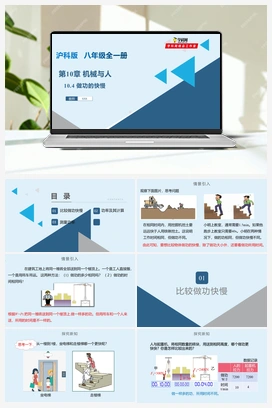 10.4 做功的快慢（课件+练习） 沪科版初中物理八年级下册