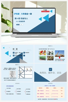 10.5 机械效率（课件+练习） 沪科版初中物理八年级下册