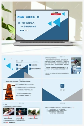 10.6 合理利用机械能（课件+练习） 沪科版初中物理八年级下册