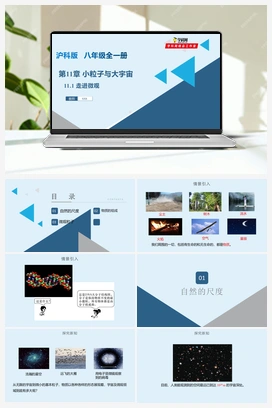 11.1 走进微观（课件+练习） 沪科版初中物理八年级下册