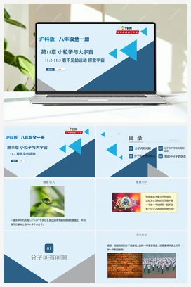 11.211.3 看不见的运动 探索宇宙（课件） 沪科版初中物理八年级下册