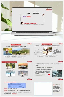 7.1 科学探究：牛顿第一定律（课件+练习） 沪科版初中物理八年级下册