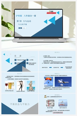 7.3 力的平衡（课件+练习） 沪科版初中物理八年级下册