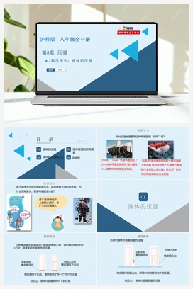 8.2科学探究：液体的压强（课件+练习） 沪科版初中物理八年级下册