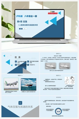 8.4流体压强与流速的关系（课件+练习） 沪科版初中物理八年级下册