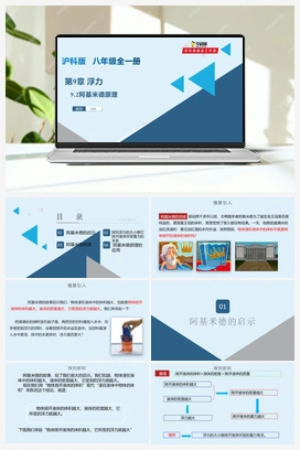 9.2阿基米德原理（课件+练习） 沪科版初中物理八年级下册