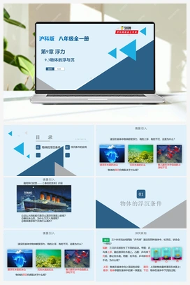 9.3物体的浮与沉（课件+练习） 沪科版初中物理八年级下册