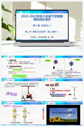 课时10.2.1 滑轮及其应用 课件 沪科版初中物理八年级下册