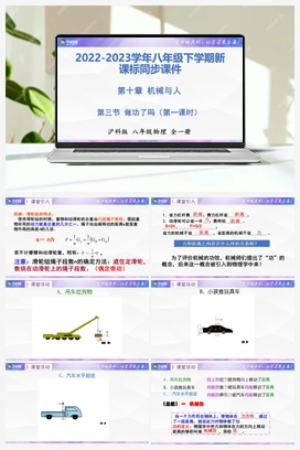 课时10.3.1 做功了吗 课件 沪科版初中物理八年级下册
