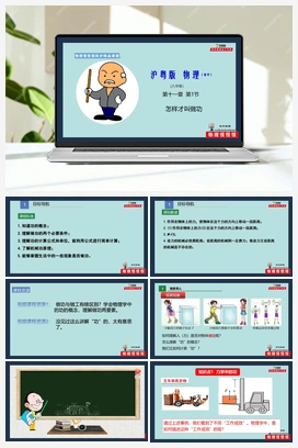 11.1怎样才叫做功（课件+作业） 沪粤版初中物理九年级上册