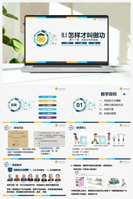 11.1 《怎样才叫做功》（课件+练习） 沪粤版初中物理九年级上册