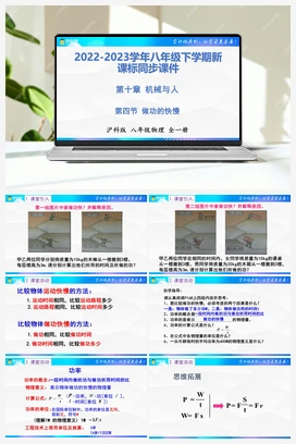 课时10.4 做功的快慢 课件 沪科版初中物理八年级下册
