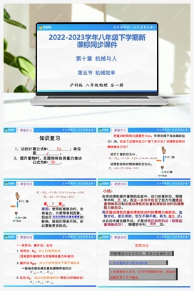 课时10.5 机械效率 课件 沪科版初中物理八年级下册