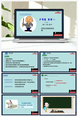 11.2怎样比较做功的快慢（课件+作业） 沪粤版初中物理九年级上册