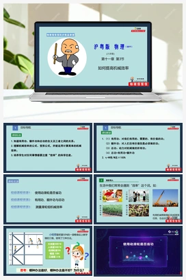 11.3如何提高机械效率（课件+作业） 沪粤版初中物理九年级上册