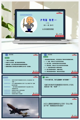 11.4认识动能和势能（课件+作业） 沪粤版初中物理九年级上册