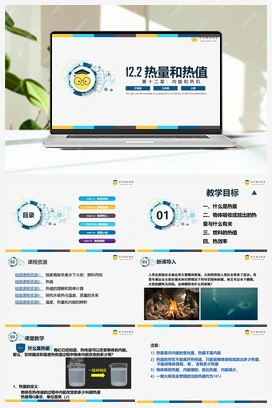 12.2 《热量与热值》（课件+练习） 沪粤版初中物理九年级上册