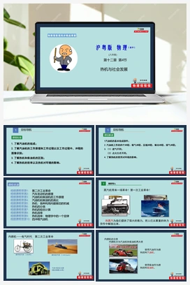 12.4热机与社会发展（课件+作业） 沪粤版初中物理九年级上册