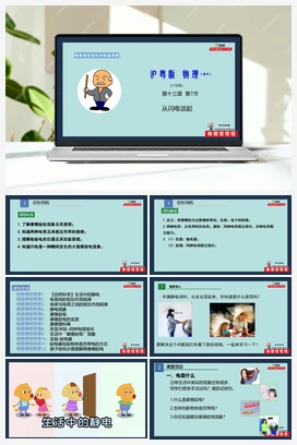 13.1从闪电谈起（课件+作业） 沪粤版初中物理九年级上册