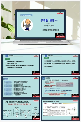 15.3 怎样使用电器正常工作（课件+作业） 沪粤版初中物理九年级上册