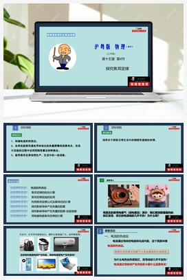 15.4 探究焦耳定律（课件+作业） 沪粤版初中物理九年级上册