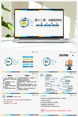 第十二章 《内能和热机》（课件+知识清单+单元测试） 沪粤版初中物理九年级上册
