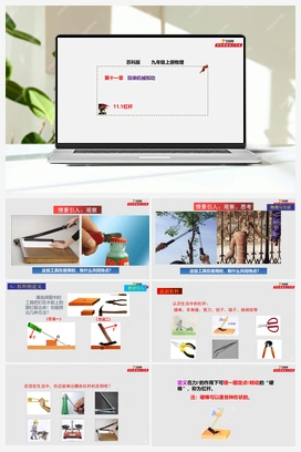 11.1杠杆（课件+练习） 苏科版初中物理九年级上册