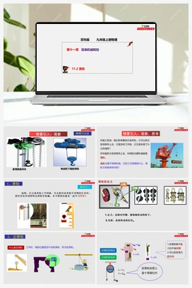 11.2 滑轮（课件+练习） 苏科版 初中物理九年级上册