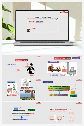 11.3功（课件+练习） 苏科版 初中物理九年级上册