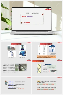 11.5 机械效率（课件+作业） 苏科版 初中物理九年级上册
