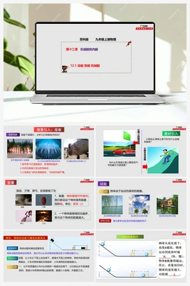 12.1 动能 势能 机械能（课件+作业） 苏科版 初中物理九年级上册