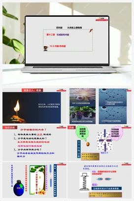 12.2 内能 热传递（课件+作业） 苏科版 初中物理九年级上册