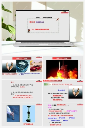 12.4 机械能与内能的相互转化（课件+作业） 苏科版 初中物理九年级上册