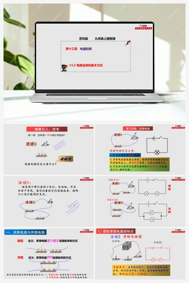13.2电路连接的基本方式（课件+作业） 苏科版 初中物理九年级上册