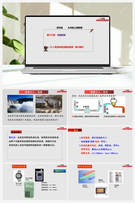 13.3 电流和电流表的使用（课件+作业） 苏科版 初中物理九年级上册