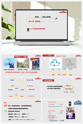 13.4 电压和电压表的使用（课件+作业） 苏科版 初中物理九年级上册
