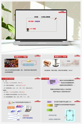 14.1 电阻（课件+作业） 苏科版 初中物理九年级上册