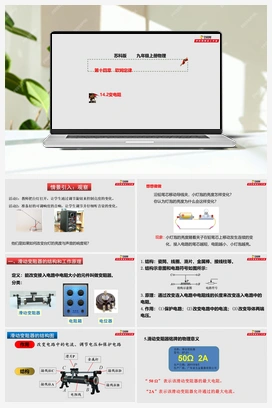 14.2变电阻（课件+作业） 苏科版 初中物理九年级上册