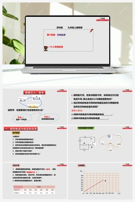 14.3 欧姆定律（课件+作业） 苏科版 初中物理九年级上册