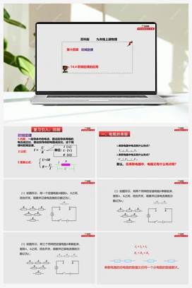 14.4 欧姆定律的应用（课件+作业） 苏科版 初中物理九年级上册