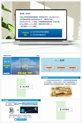 11.1 杠杆（课件） 苏科版初中物理九年级上册