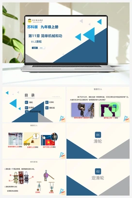 11.2滑轮（课件+练习）） 苏科版初中物理九年级上册