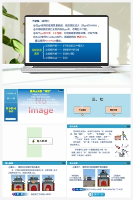 11.3 功（课件） 苏科版初中物理九年级上册