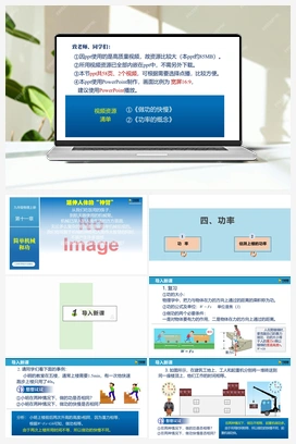 11.4 功率（课件） 苏科版初中物理九年级上册