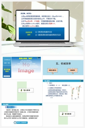 11.5 机械效率（课件） 苏科版初中物理九年级上册